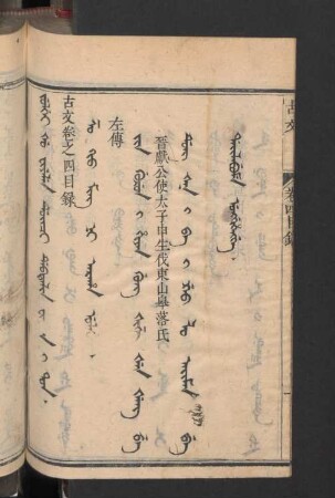 duici debtelin fiyelen i ton = 卷之四目錄