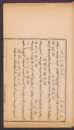 Gebu be algimbure be badarambuha juwan duinci fiyelen = 廣揚名章第十四