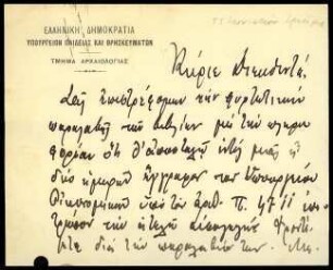 Griech. Bildungsministerium an DAI Athen