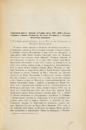 Materialy dlja istorii roda dvorjan Savelovych : . Izd. L(eonida) M[ichajloviča] Savelova. [Familie Savelov], 1