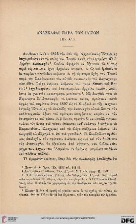 1897: Anaskaphai para ton Ilison