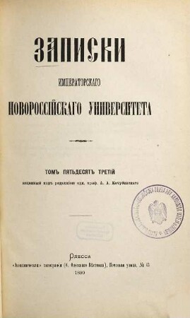 Zapiski Imperatorskago Novorossijskago Universiteta. 53. 1890