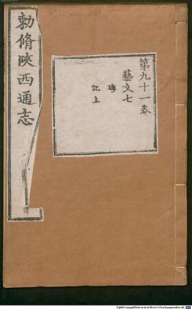 Shanxi tong zhi : 100 juan, juan shou, 10