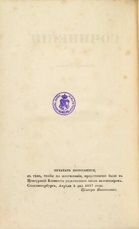 Sočinenija Alexandra Puškina, 6