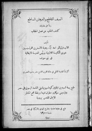 as- Saif al-qāṭiʻ wa-'l-burhān as-sāṭiʻ : raddan ʻalā muftarayāt kašf an-nuqāb ʻan faṣl al-h̲iṭāb