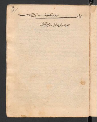 Bulġat al-ḥaṯīṯ ilā ʿilm al-ḥadīṯ