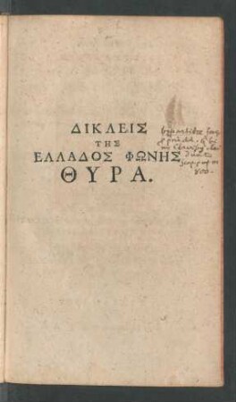 Dikleis Tēs Hellados Phōnēs Thyra.