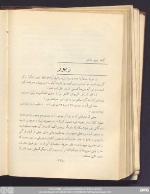 گفتار چهل و ششم زبور