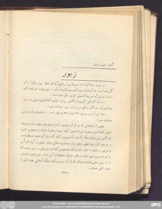 گفتار چهل و ششم زبور