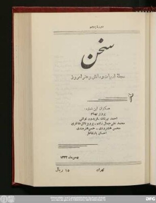دورهٔ پنجم بهمن‌ماه ۱۳۳۲ شمارهٔ ۲
