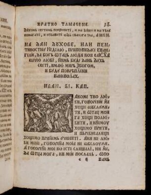 c2r-d4v, Na dan duhove, ili Pentikostnu Nedjeljo, pripovidase Evangelje, da Bog Otac ljudi koi va ISHa venuju ljubi,... Ivan 14. Kap.