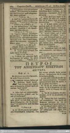 Petru Tu Apostolu Epistolē Deutera