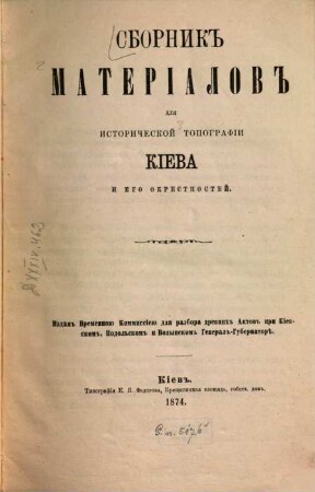 Sbornik materïalov dlja istoričeskoj topografïi Kïeva i ego okrestnostej