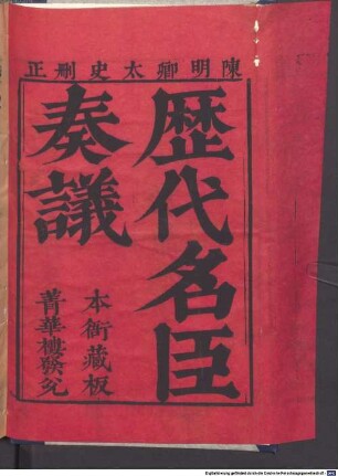 Li dai ming chen zou yi, 1