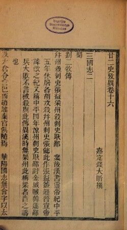 Nian er shi kao yi. 7 : 100 juan