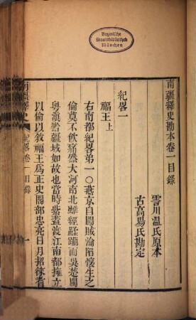 Nan jiang yi shi kan ben : 30 juan, [fu :] Yi shi zhi yi 18 juan, Xu shi kao 8 juan, 1