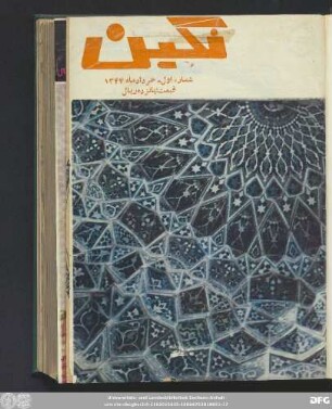 شماره اول ـ خرداد ماه ۱۳۴۴