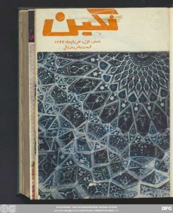 شماره اول ـ خرداد ماه ۱۳۴۴