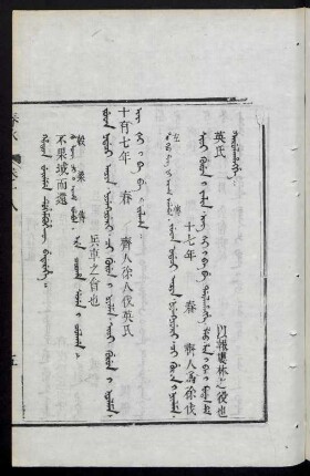 juwan nadaci aniya = 十有七年