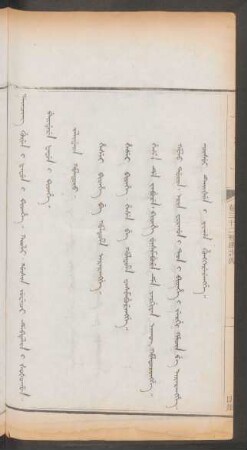 卷32刑律詐偽 = Gûsin juweci debtelin. Beidere fafun i bithe. jalidara holtoro