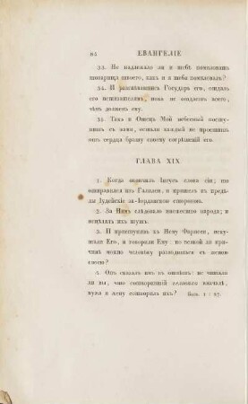 Глава XIX.