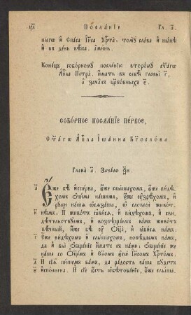 Pervoe poslanie Ioanna