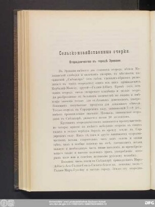 Сельско-хозяйственные очерки.