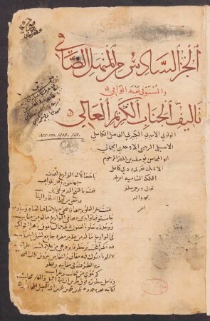 al-Manhal aṣ-Ṣāfī wa-'l-mustaufī baʽd al-wāfī