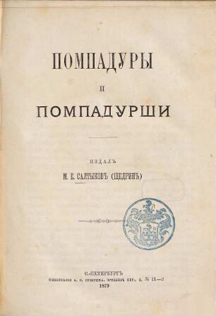 Pompadury i pompadurši : Izdal M. E. Saltykov 