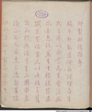 Yu zhi geng zhi tu : [gong tu 46 zhen]