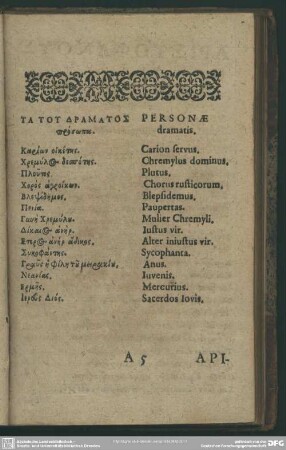 Personae dramatis