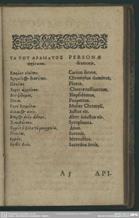 Personae dramatis