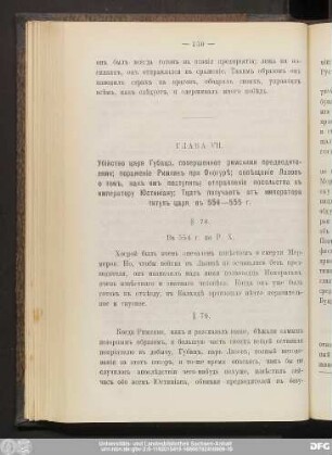 Глава VII.
