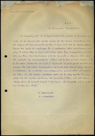Griech. Presse- und Tourismusministerium an griech. Kultusministerium