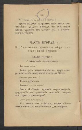Glava 1. O obʺjasnenii svjatych tain
