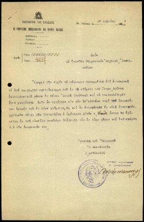 Anschreiben; Griechisches Bildungsministerium an DAI Athen
