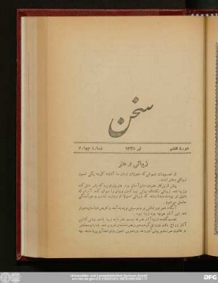 دورهٔ هفتم تیر ۱۳۳۵ شمارهٔ چهارم