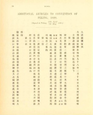 Additional articles to convention of Peking, 1898