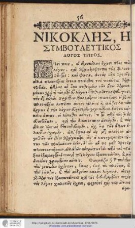 Nikoklis Isymbouleytikos logos tritos