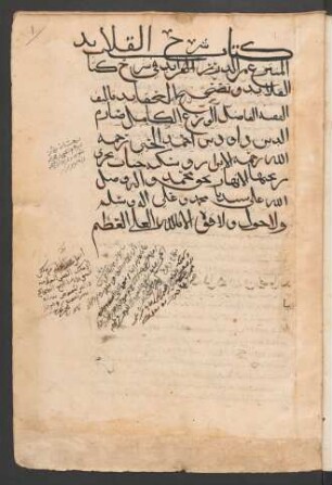 Kitāb Šarḥ al-Qalāʾid al-muntazaʿ min ad-Durar al-farāʾid