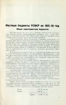 Mestnye bjudžety RSFSR na 1925-26 god. Obščaja charakteristika bjudžetov.