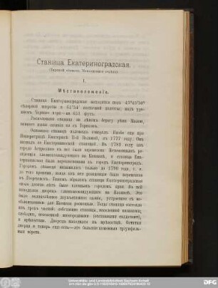 Станица Екатериноградская.