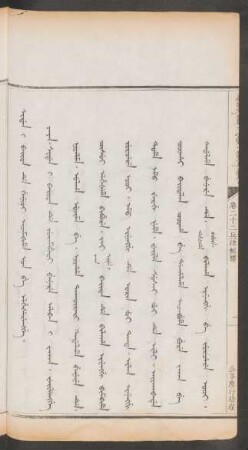 公事應行稽程 = Siden i baita de geneci acambime on be elhešerengge