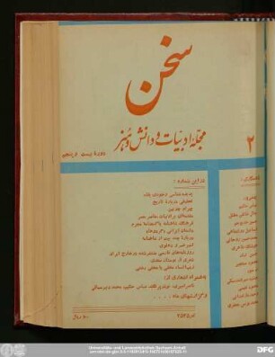تیرماه ۲۵۳۵ دورهٔ بیست و پنجم شمارهٔ دوم