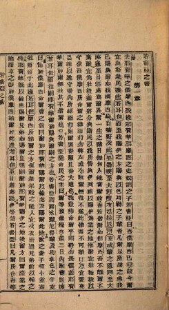 [Vetus et Novum Testamentum]. [4], The Historical Books : in Chinese