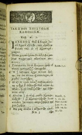 Ιακωβου Επιστολη Καθολικη.