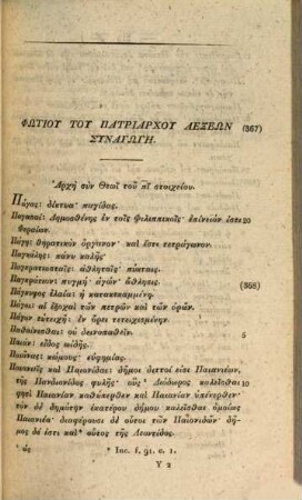 Photii Lexicon, 2