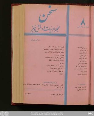 مردادماه ۲۵۳۷ دورهٔ بیست و ششم شمارهٔ هشتم