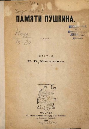 Pamjati Puškina : Stat'ja M. V. Juzefoviča. [Michail Vladimirovič Juzefovič; Aleksandr Sergeevič Puškin]