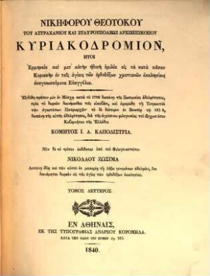 Nikēphoru Theotoku Kyriakodromion : ētoi hermēneia kai ... ēthikē homilia eis ta kata pasan Kyriakēn ... euangelia, 2